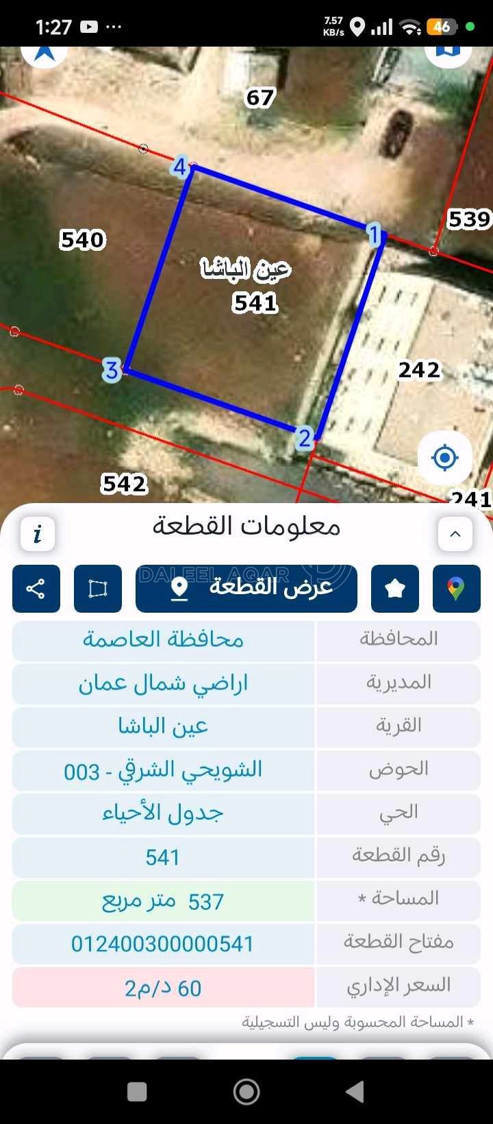 أرض في نصف دونم بنزول صافوط قوشان مستقل من المالك - 39,500 دأ - صورة 1