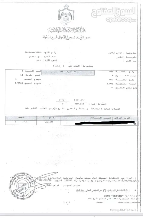 أرض في مرج الحمام الجديدة - 175,000 دأ - صورة 1