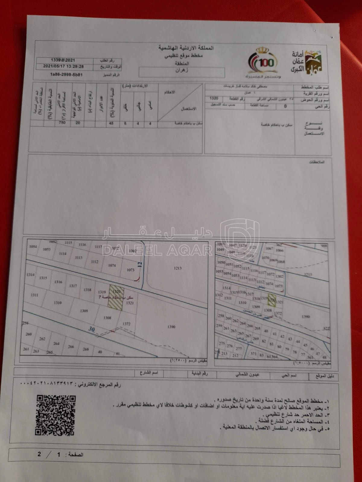 أرض في عبدونن الشمالي الشرقي - 550,000 دأ - صورة 1