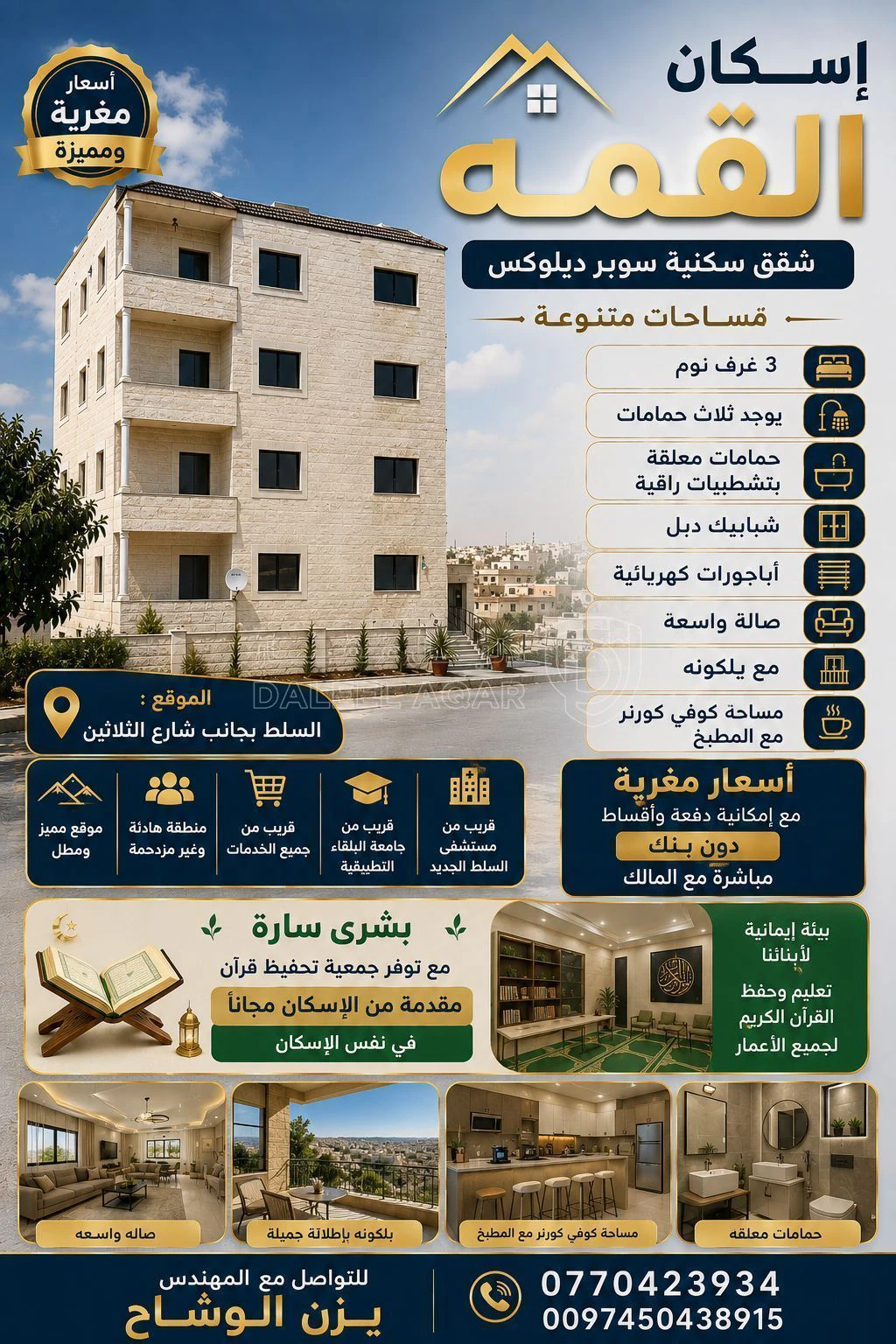 شقة في السلط بجانب شارع الثلاثين - 44,000 دأ - صورة 1
