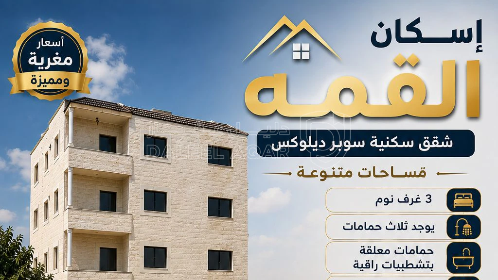 شقة في السلط بجانب شارع الثلاثين - 44,000 دأ - صورة 1