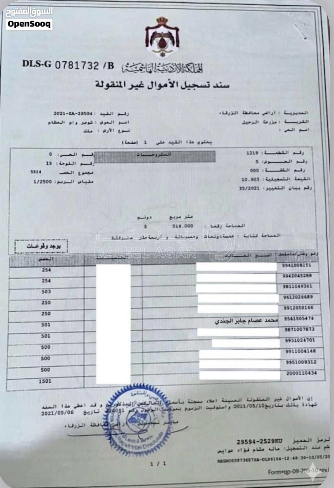 أرض في قطعه ارض للبيع ، تبعد ا كيلو متر عن شارع بيرين - 17,500 دأ - صورة 1