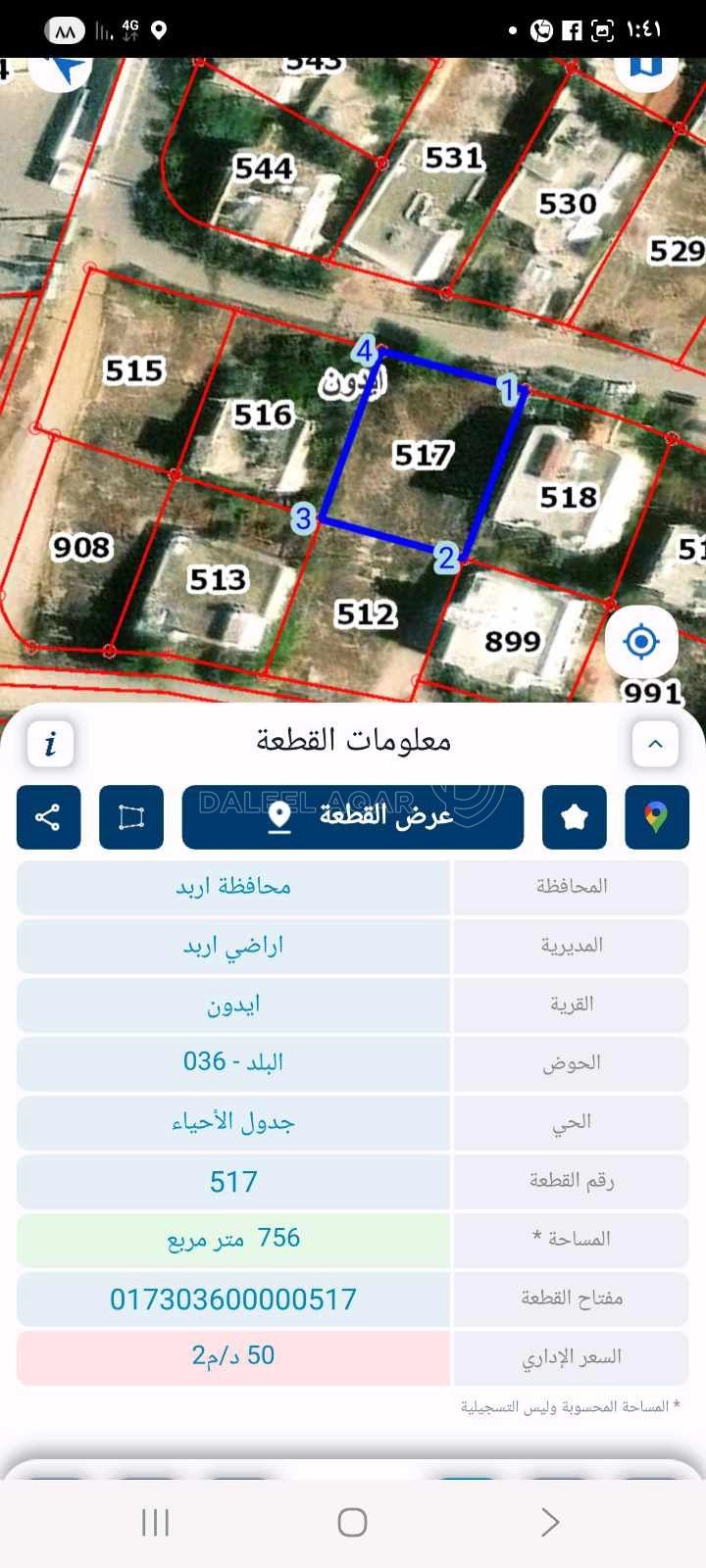 أرض في أراضي ايديون حوض البلد قرب المستشفى العسكري - 65,000 دأ - صورة 1