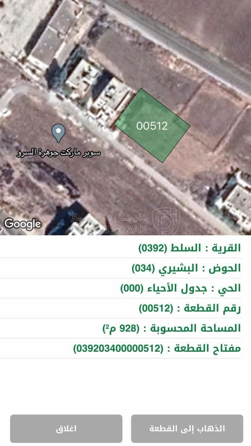 أرض في السرو مقابل مجمع العبدللات - 185,000 دأ - صورة 1