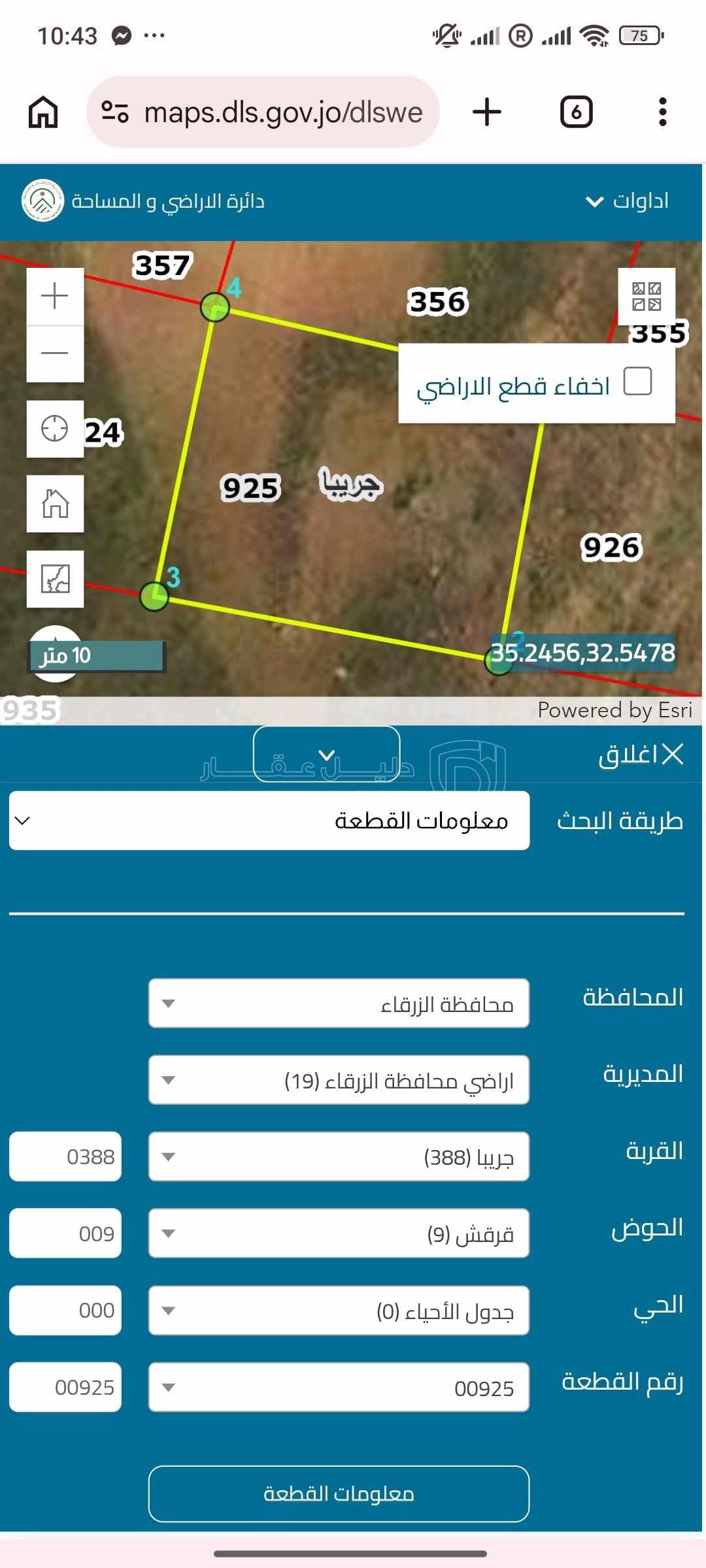 أرض في ارض للبيع في جريبامساحة ٥٠٠ متر - 24,000 دأ - صورة 1