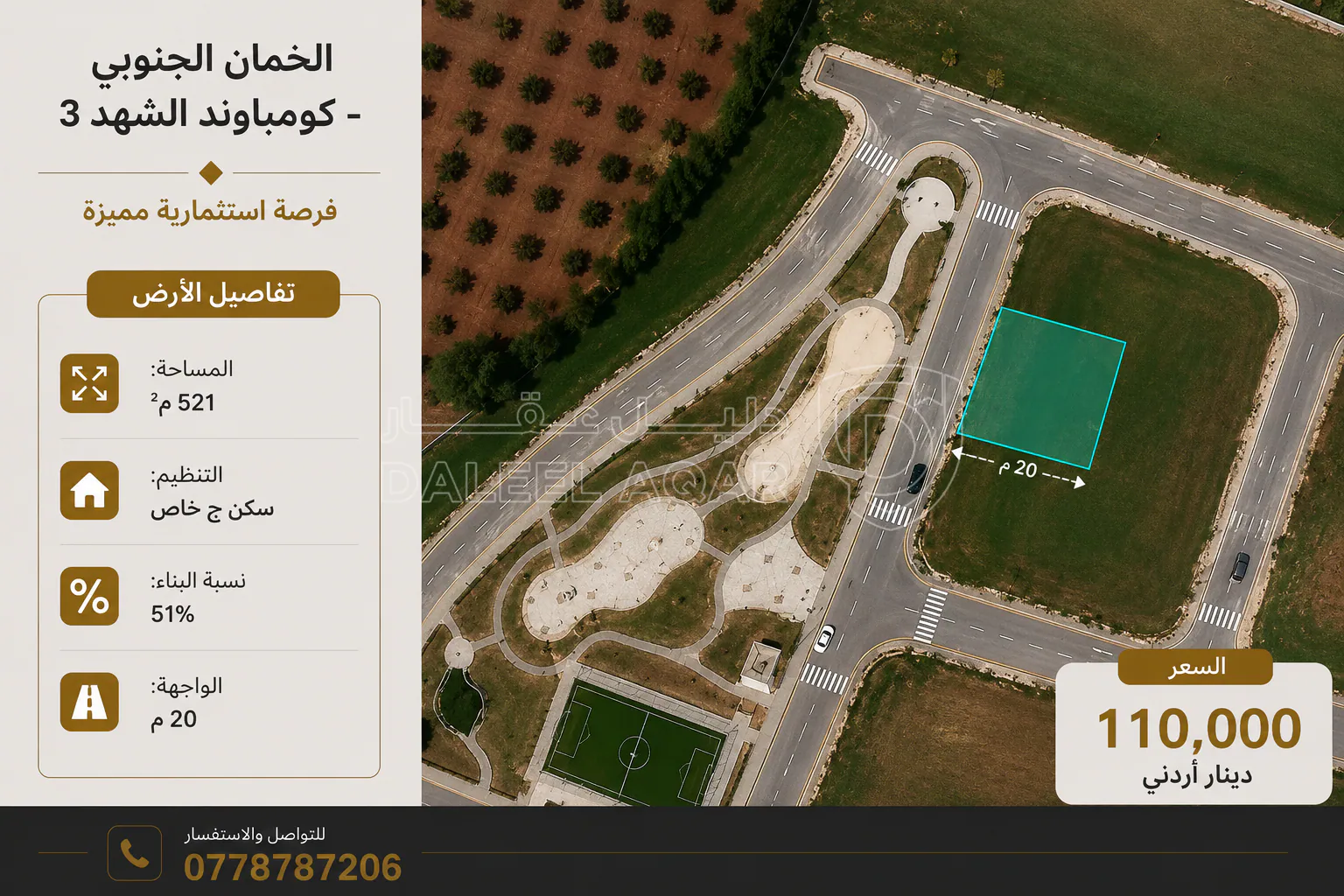 أرض في كومباوند الشهد ٣ - 110,000 دأ - صورة 1