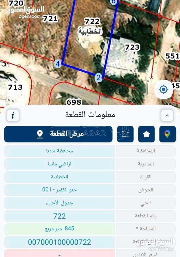 أرض في مادبا - مقابل حلويات لقمة 50 متر عن الشارع الغربي - 84,500 دأ - صورة 1