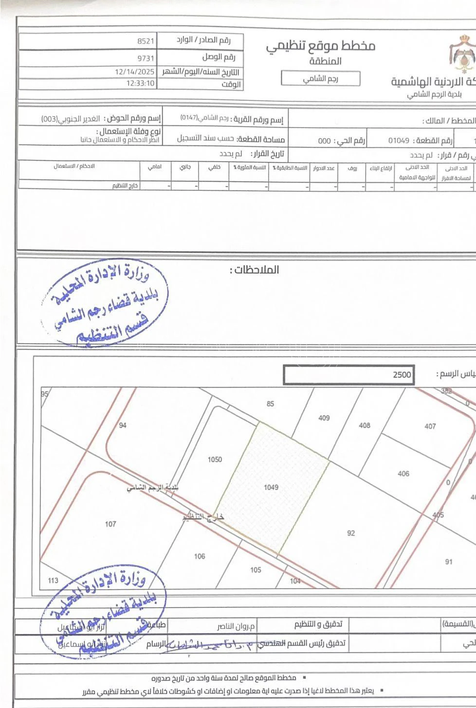 أرض في رجم الشامي بالقرب من طريق الخدمات شارع المية  - 350,000 دأ - صورة 4