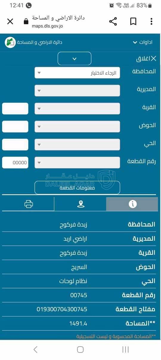 أرض في اربد زبده فركوح قرب مستشفى بسمه - 140,000 دأ - صورة 1