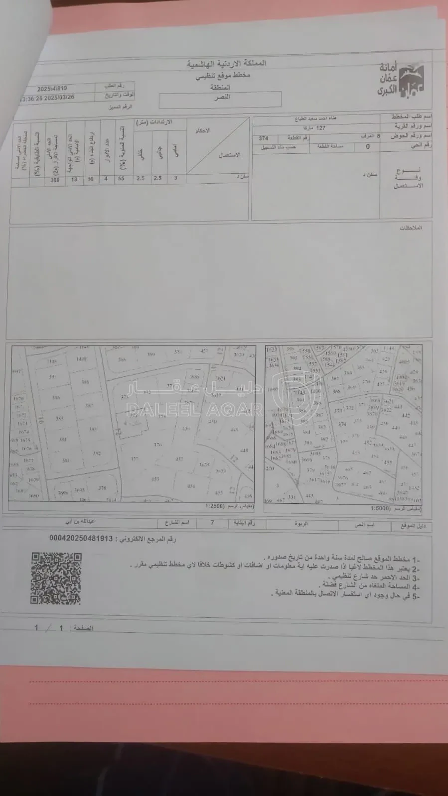 أرض في ماركا المرقب - 75,000 دأ - صورة 1