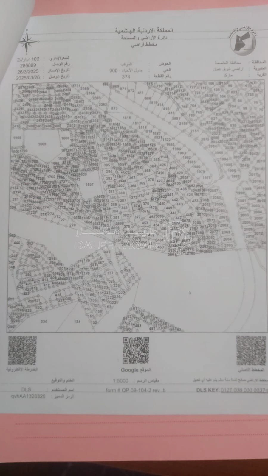 أرض في ماركا المرقب - 75,000 دأ - صورة 1