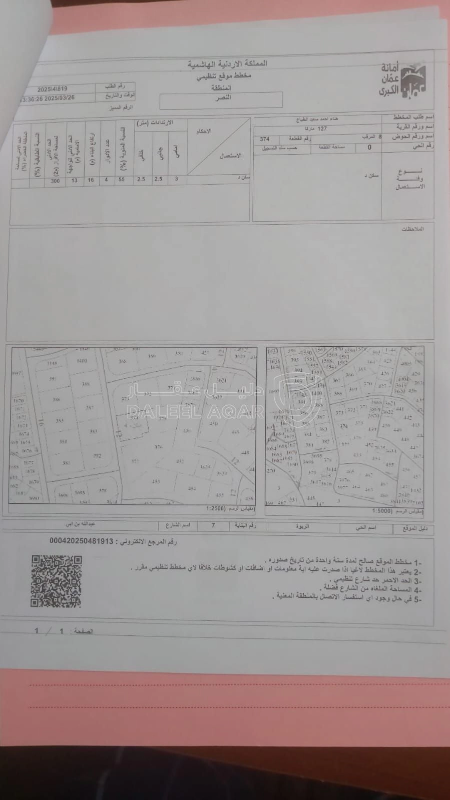 أرض في ماركا المرقب - 75,000 دأ - صورة 1