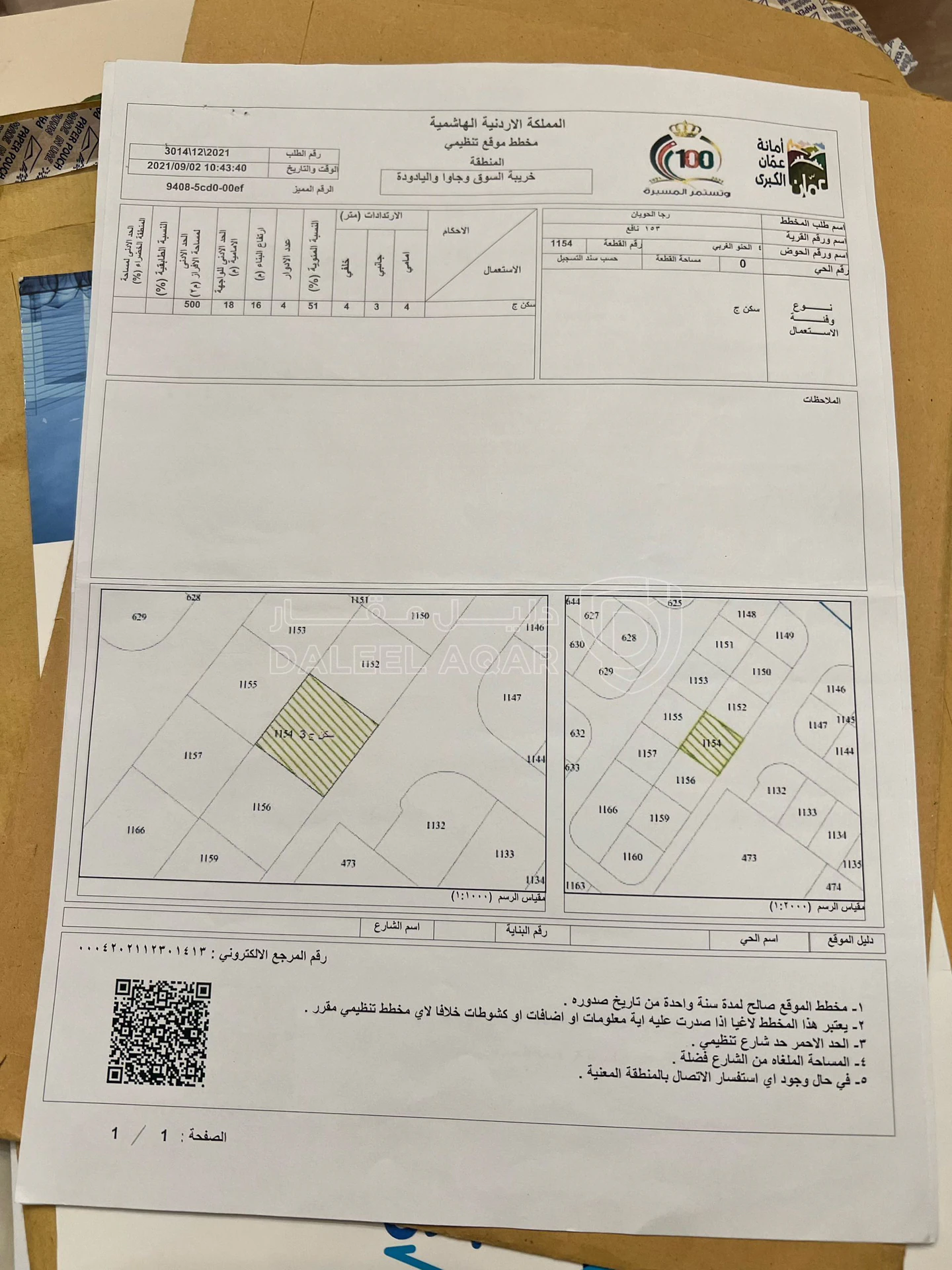 أرض في قريب من السوق المركزي  - 65,000 دأ - صورة 1