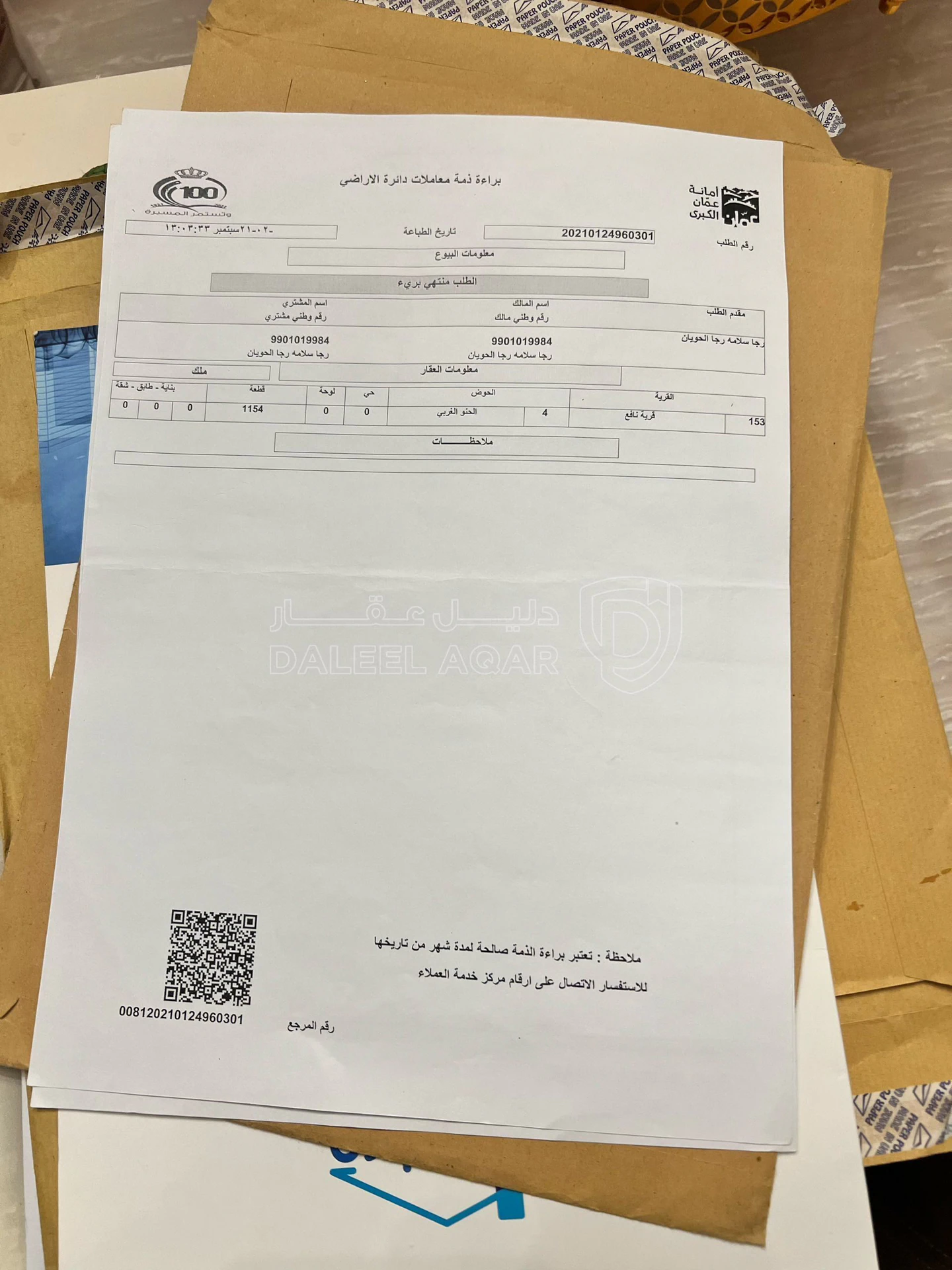 أرض في قريب من السوق المركزي  - 65,000 دأ - صورة 1