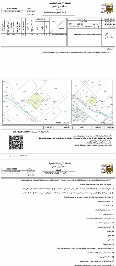 أرض في خلف مصنع البلاستيك  - 223,760 دأ - صورة 1