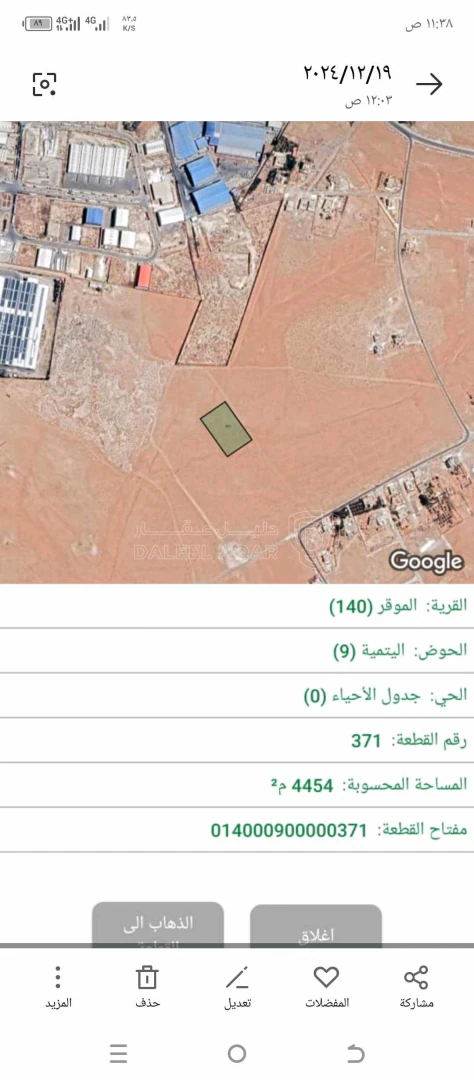 أرض في الحاتمية الموقر - 45,000 دأ - صورة 1