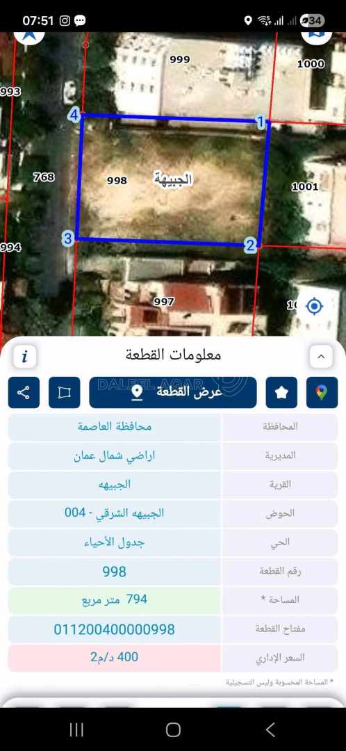 أرض في ارض بالجبيهه قريبه جدا على الباب الشمالي للجامعه ا - 475,000 دأ - صورة 1