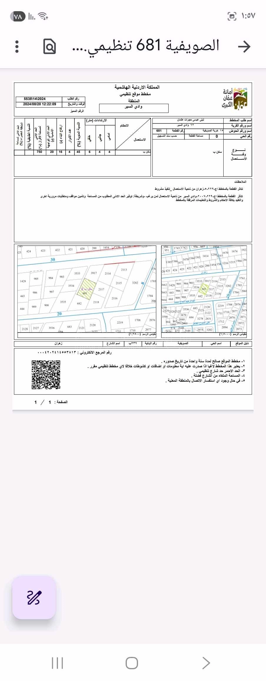 أرض في بجانب فندق بنراما عمان - 774,000 دأ - صورة 1