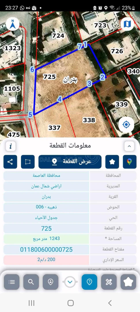 أرض في شفا بدران دوار التضامن - 250,000 دأ - صورة 1