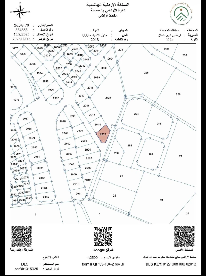 أرض في للبيع شارع الحزام الدائري 0797990403 واتس أب  - 80,000 دأ - صورة 1