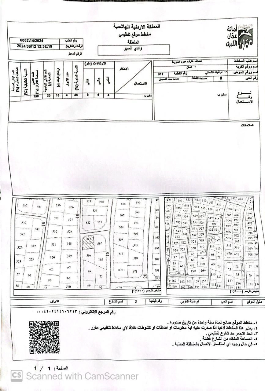 أرض في ام اذينة الشمالي - 550,000 دأ - صورة 1