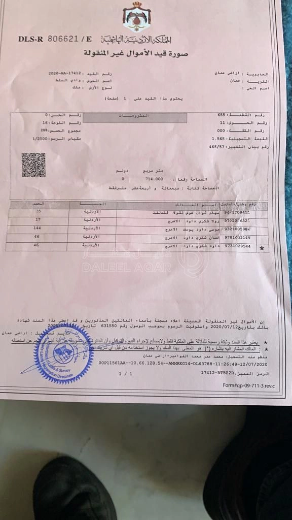أرض في جبل الحسين - 310,000 دأ - صورة 1