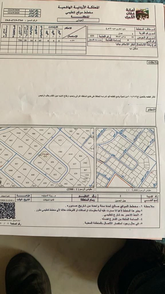 أرض في جبل الحسين - 310,000 دأ - صورة 1