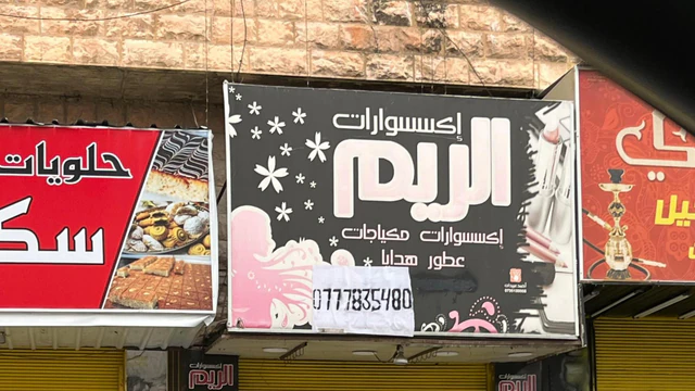 مكتب/تجاري في  شارع الهاشمي تحت  بلديه اربد مقابل سرفيس البارحه - 50,000 دأ - صورة NaN