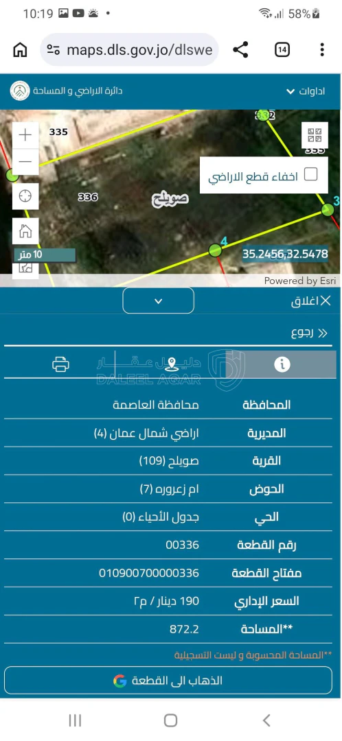 أرض في عمان صويلح حي الارسال - 150,000 دأ - صورة 1