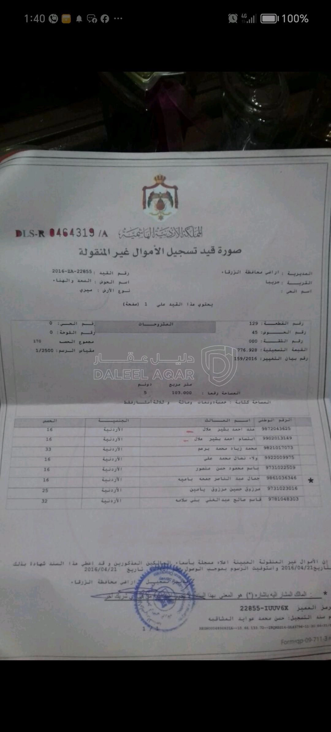 أرض في قضاء بيرين مشتركة مساحة ٤٨٠ متر - 15,000 دأ - صورة 1