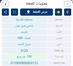 أرض في ارض للبيع في طبربور  - 150,000 دأ - صورة NaN
