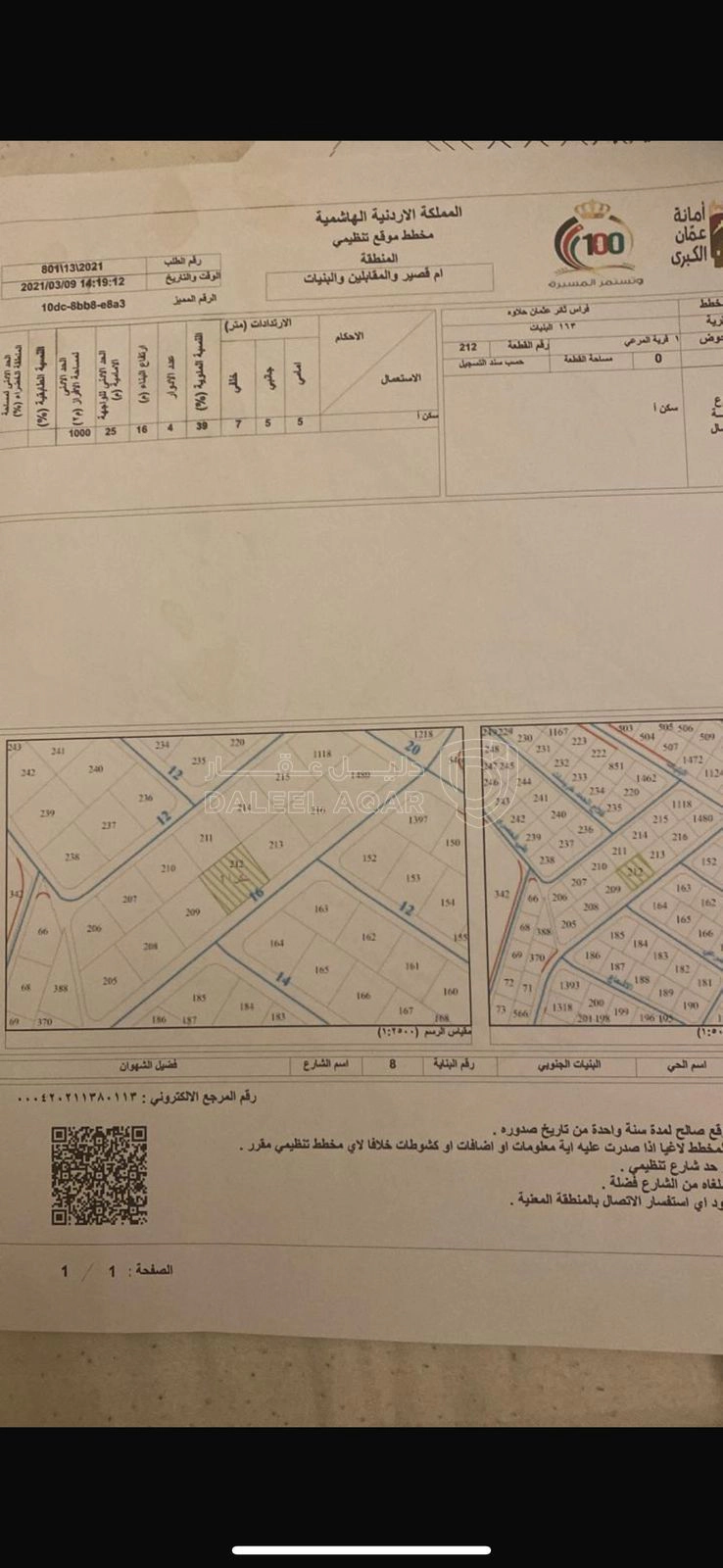 أرض في البنيات - 340,000 دأ - صورة 1