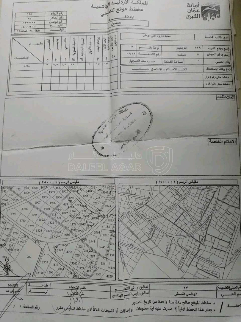 أرض في عمان الهاشمي الشمالي شارع جابر مبذول - 75,000 دأ - صورة 1