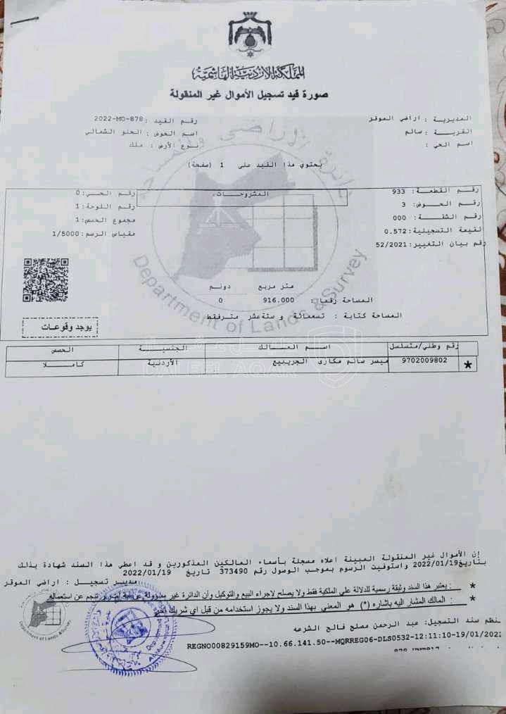 أرض في قطعة ارض سكن جيم في موقع راقي ومميز - 105,000 دأ - صورة 1
