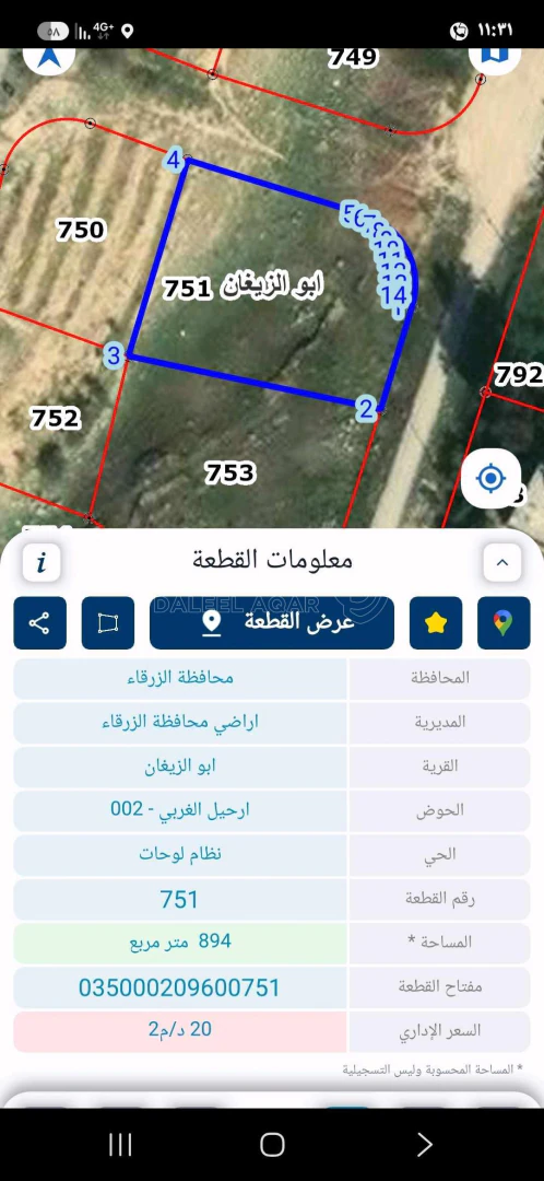أرض في الزرقاء ابو زيغان دوقرة قرى بني هاشم  - 14,000 دأ - صورة 1