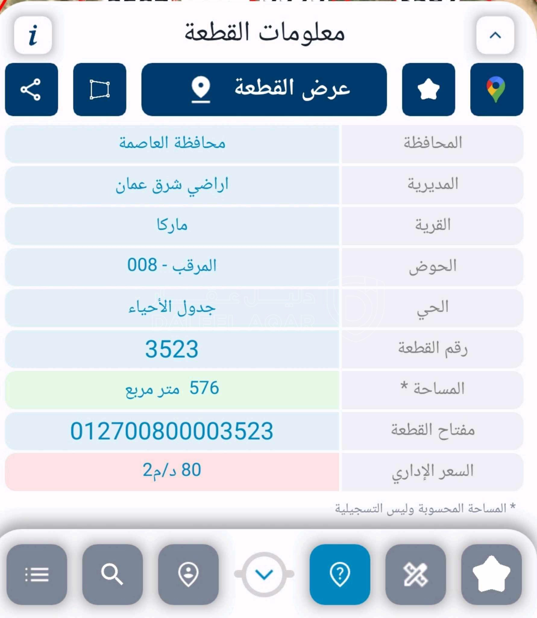 أرض في أرض سكنية لقطة في ماركا | مخدومة السعر شامل الرسوم - 45,000 دأ - صورة 1