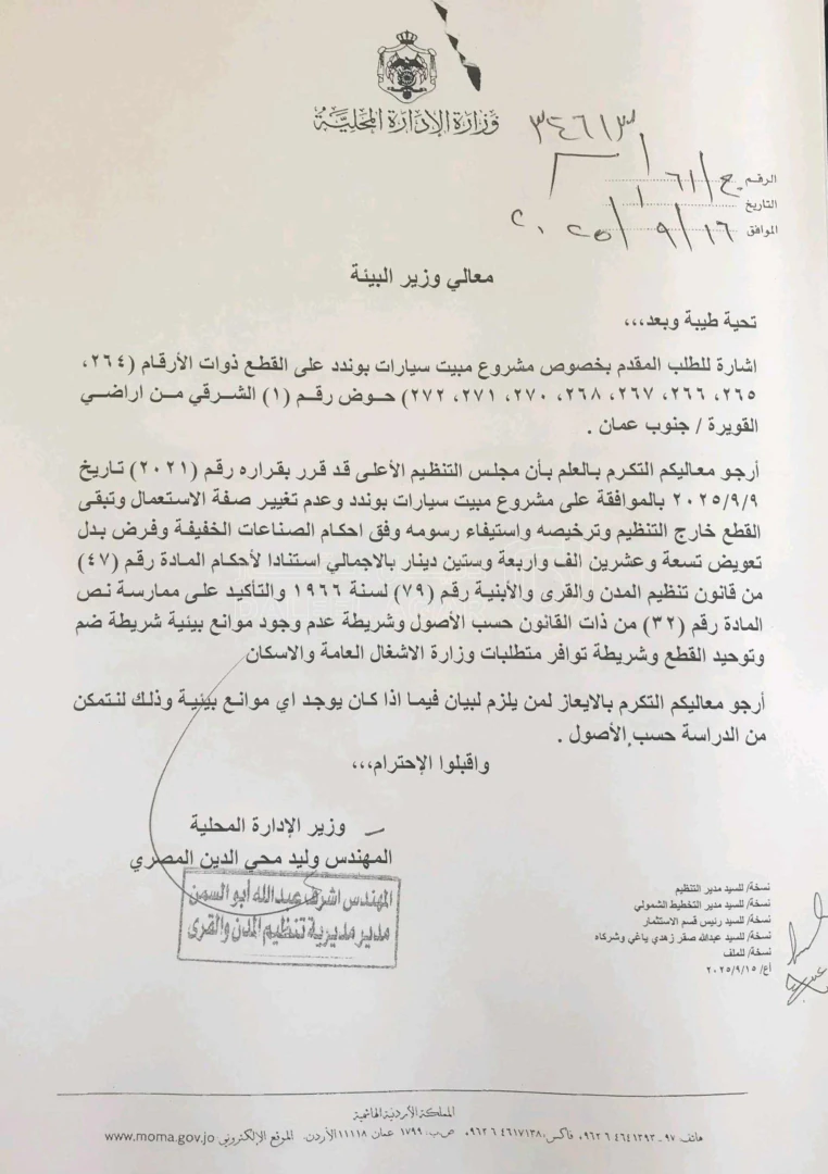 أرض في الكتيفه منطقة القويره صناعات خفيفه  - 55,000 دأ - صورة 1
