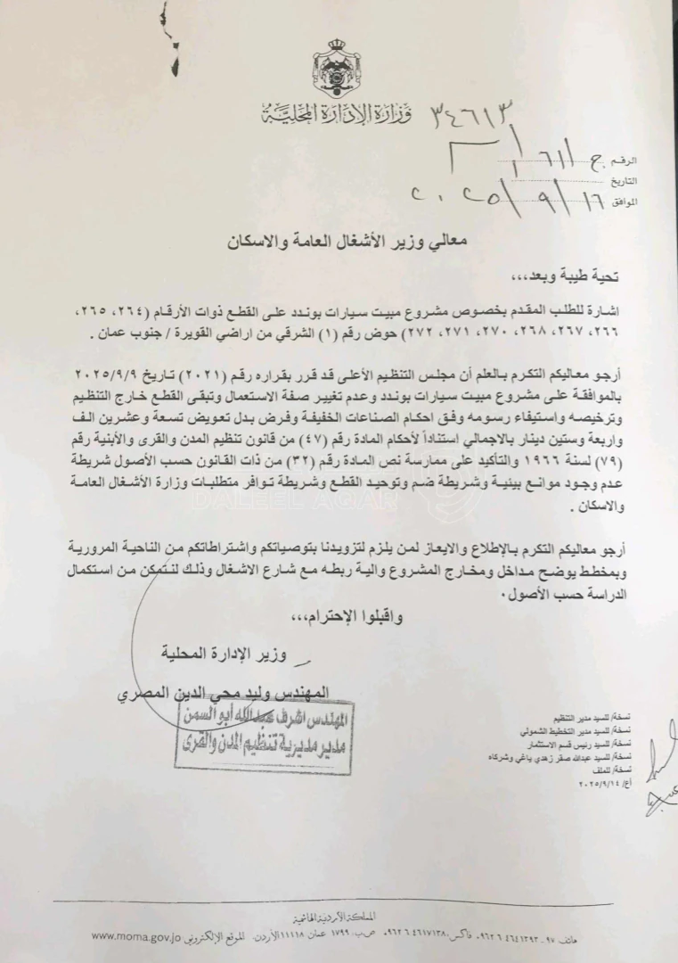 أرض في الكتيفه منطقة القويره صناعات خفيفه  - 55,000 دأ - صورة 1