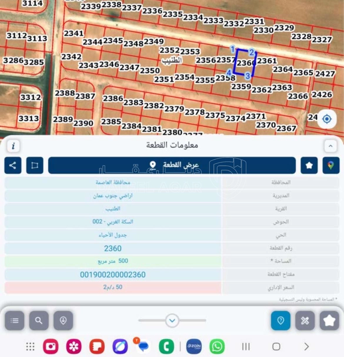 أرض في قطعة ارض مميزه الطنيب ملاصقة مشروع تلات مهندسين - 37,000 دأ - صورة 1