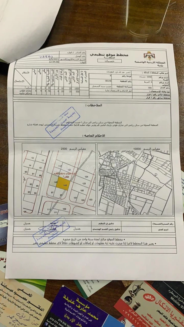 أرض في حسبان - 300,000 دأ - صورة 1