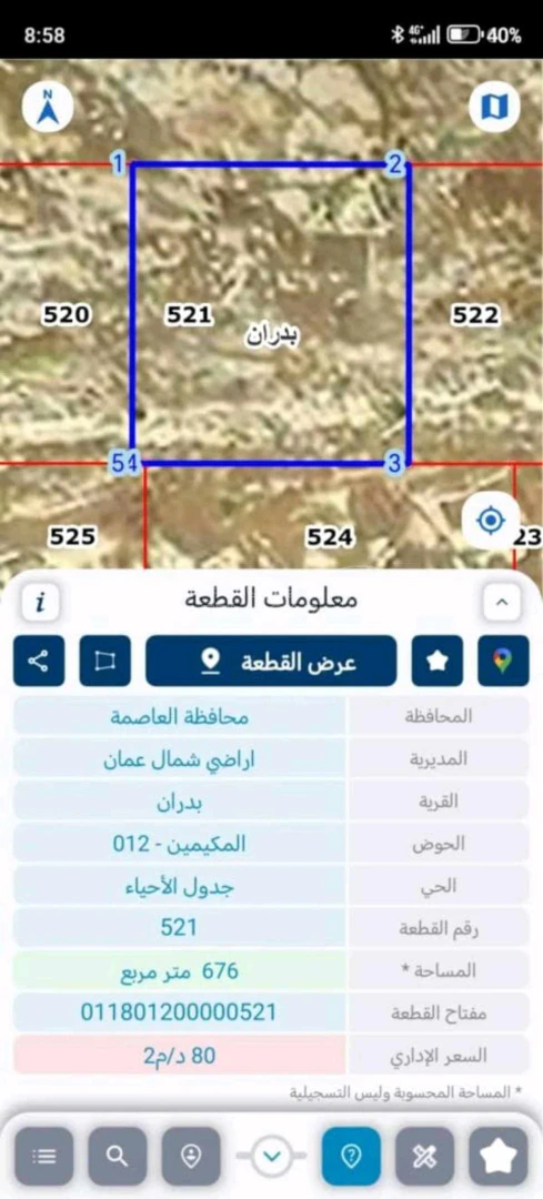 أرض في عمان شفا بدران قرب القيادة  - 95,000 دأ - صورة 1
