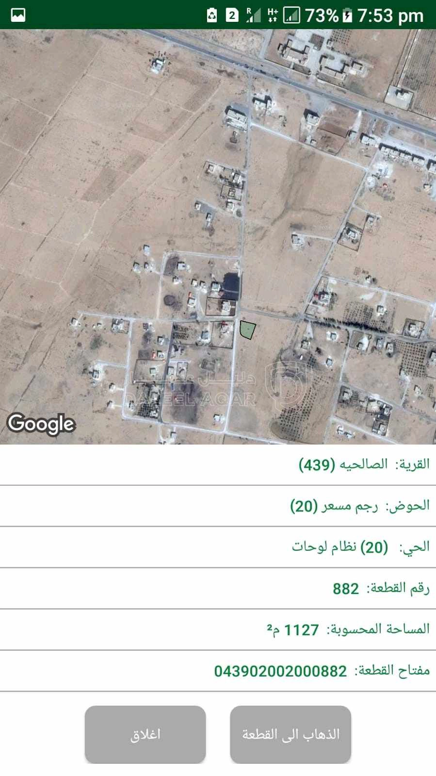 أرض في الصالحية بالقرب من مديرية التربية والتعليم  - 22,000 دأ - صورة 1