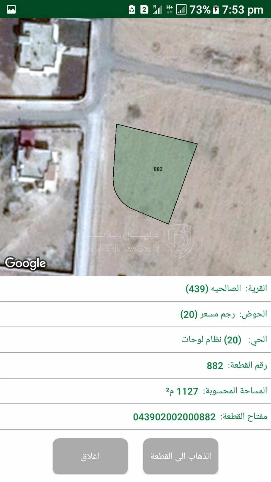 أرض في الصالحية بالقرب من مديرية التربية والتعليم  - 22,000 دأ - صورة 1