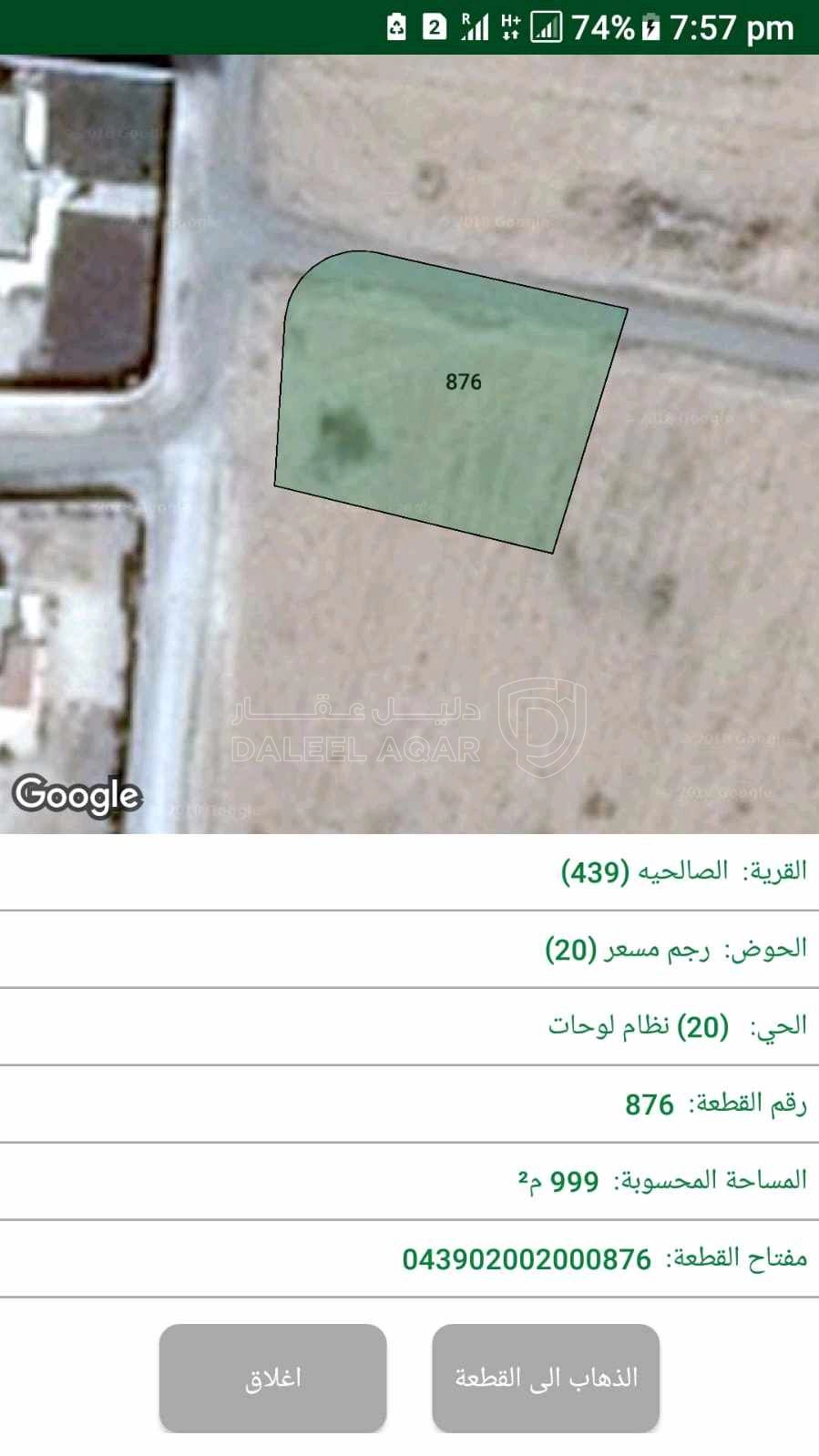 أرض في الصالحية بالقرب من مديرية التربية والتعليم  - 22,000 دأ - صورة 1