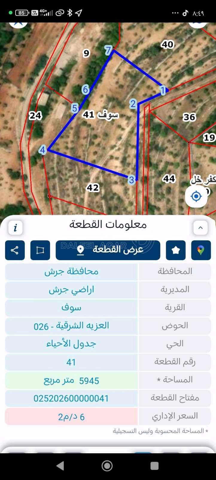 أرض في جرش سوف - 48,000 دأ - صورة 1