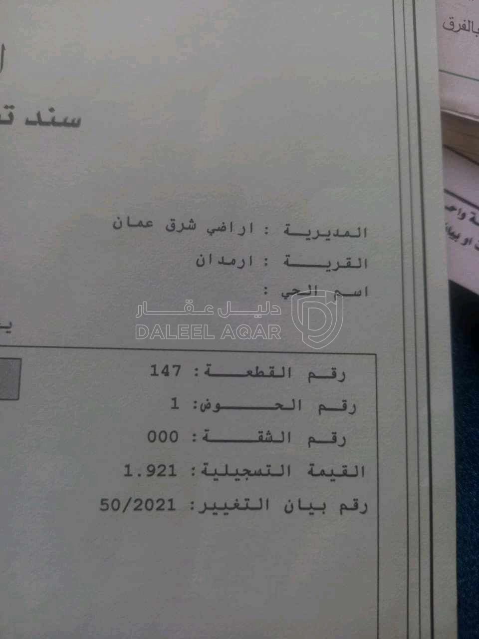 أرض في البيضاء شارع الستين سكن ا - 49,500 دأ - صورة 1