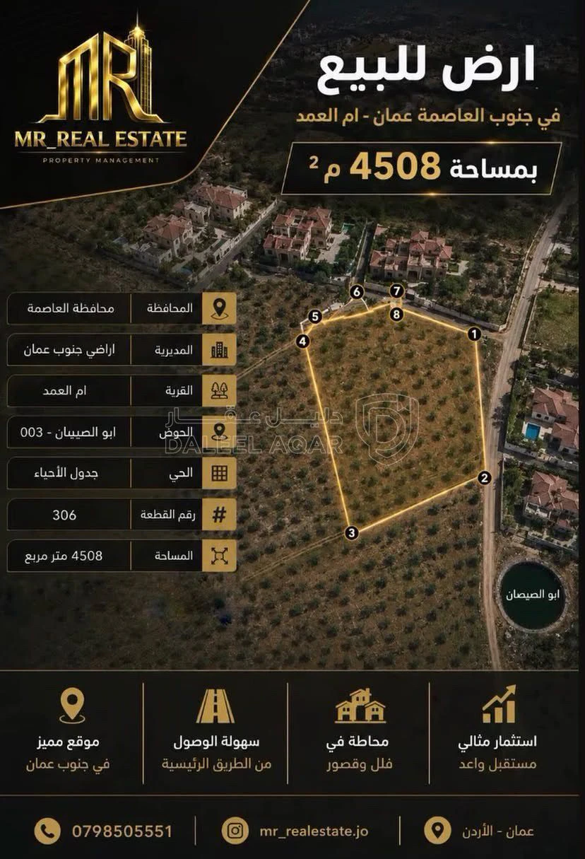 أرض في قطعه ارض مميزه للبيع في ام العمد تصلح للاستثمار  - 325,000 دأ - صورة 2