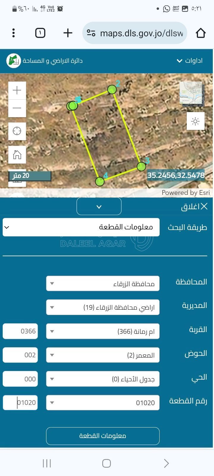 أرض في الزرقاء  ام رمانة  - 60,000 دأ - صورة 1