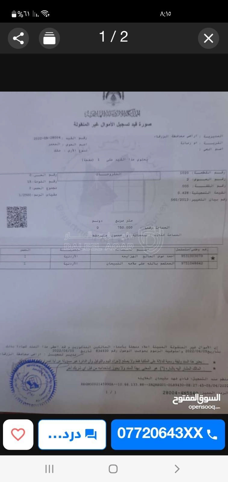 أرض في الزرقاء  ام رمانة  - 60,000 دأ - صورة 1