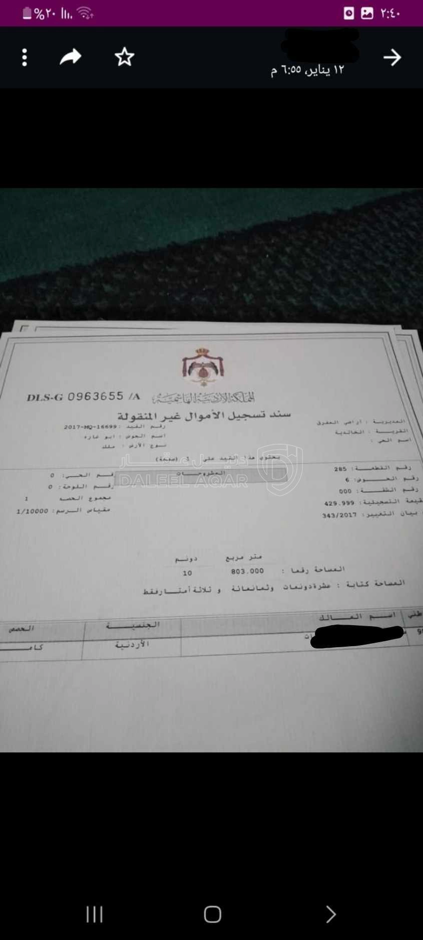 أرض في  المفرق الخالديه / جمعيه الابقار  - 21,000 دأ - صورة 1